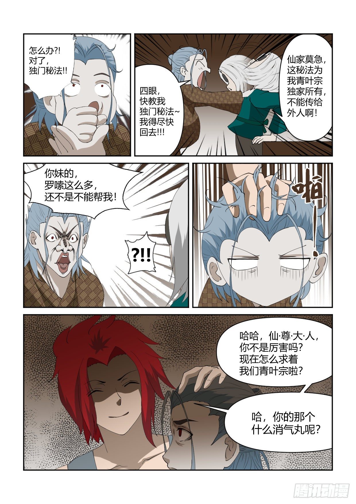 第3话 羞羞的渡气18
