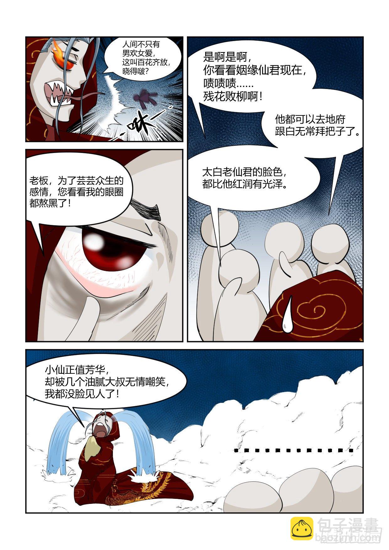 第1话 神仙吵架12