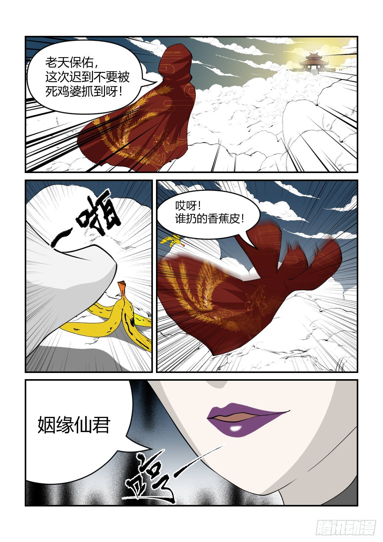 第1话 神仙吵架6