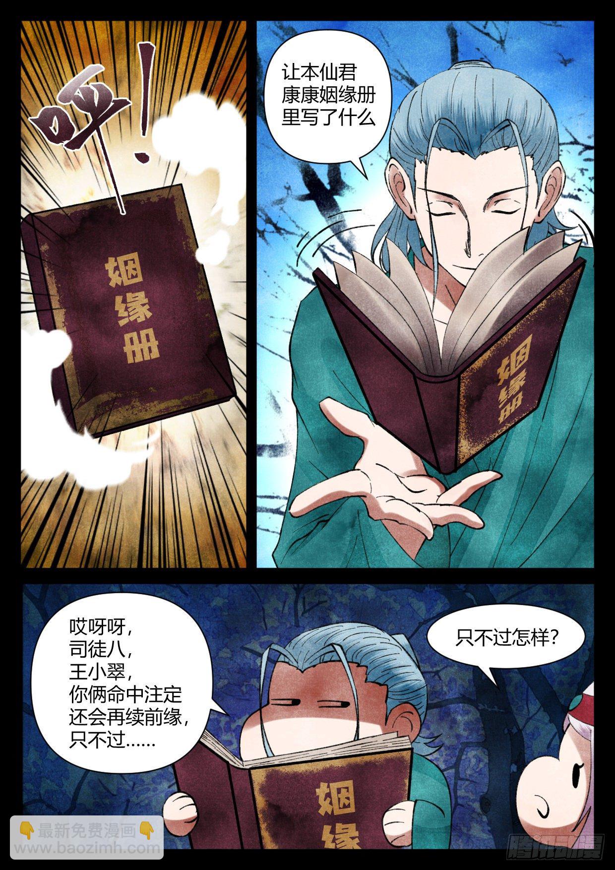 第19话 姻缘宝册5