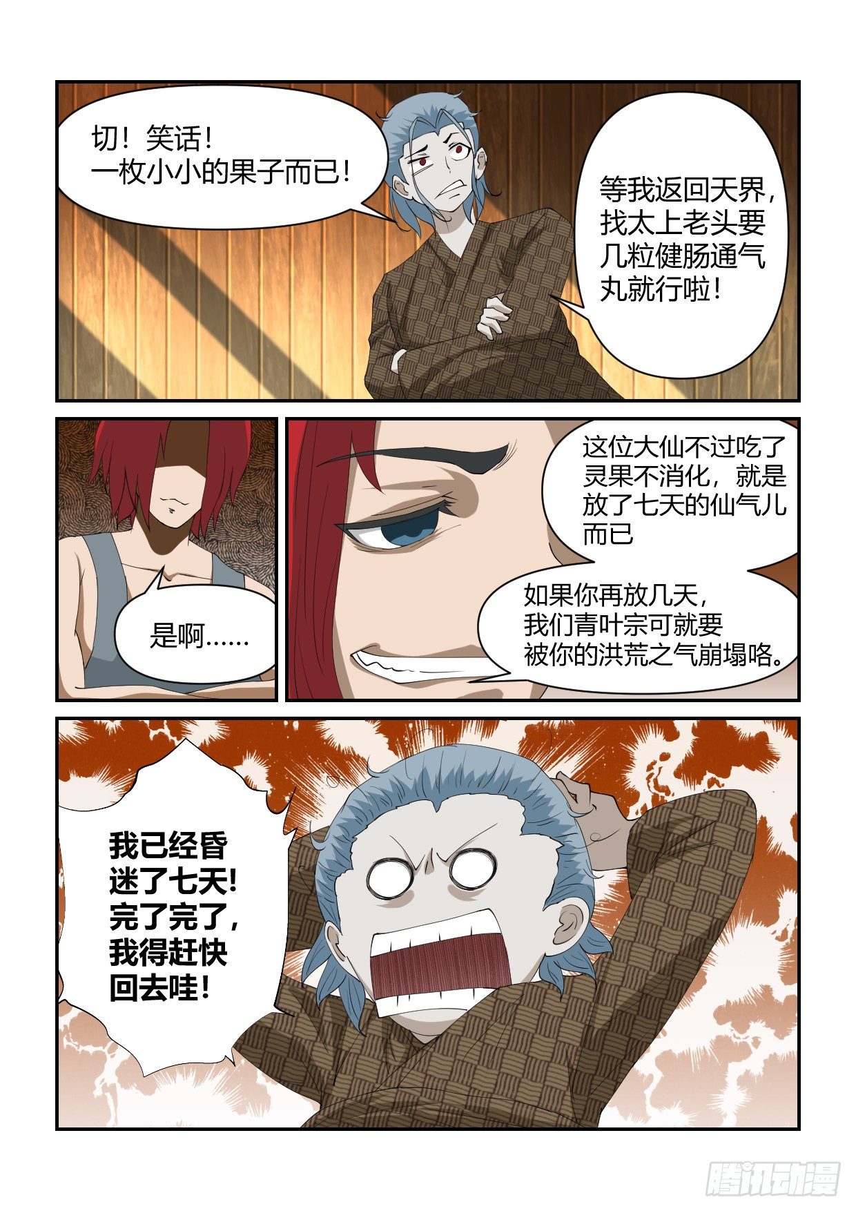第3话 羞羞的渡气13