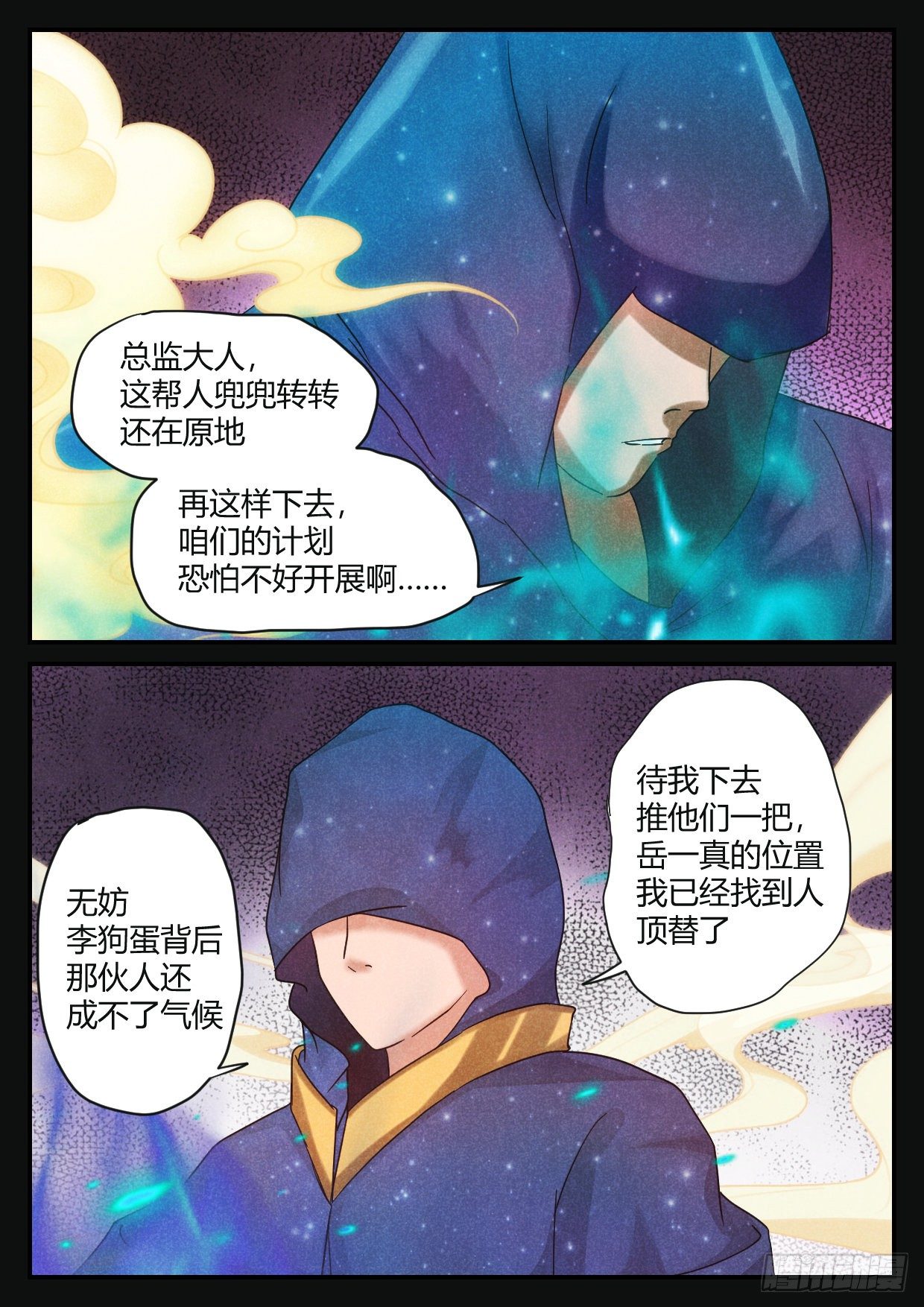 第17话 拨云见雾3