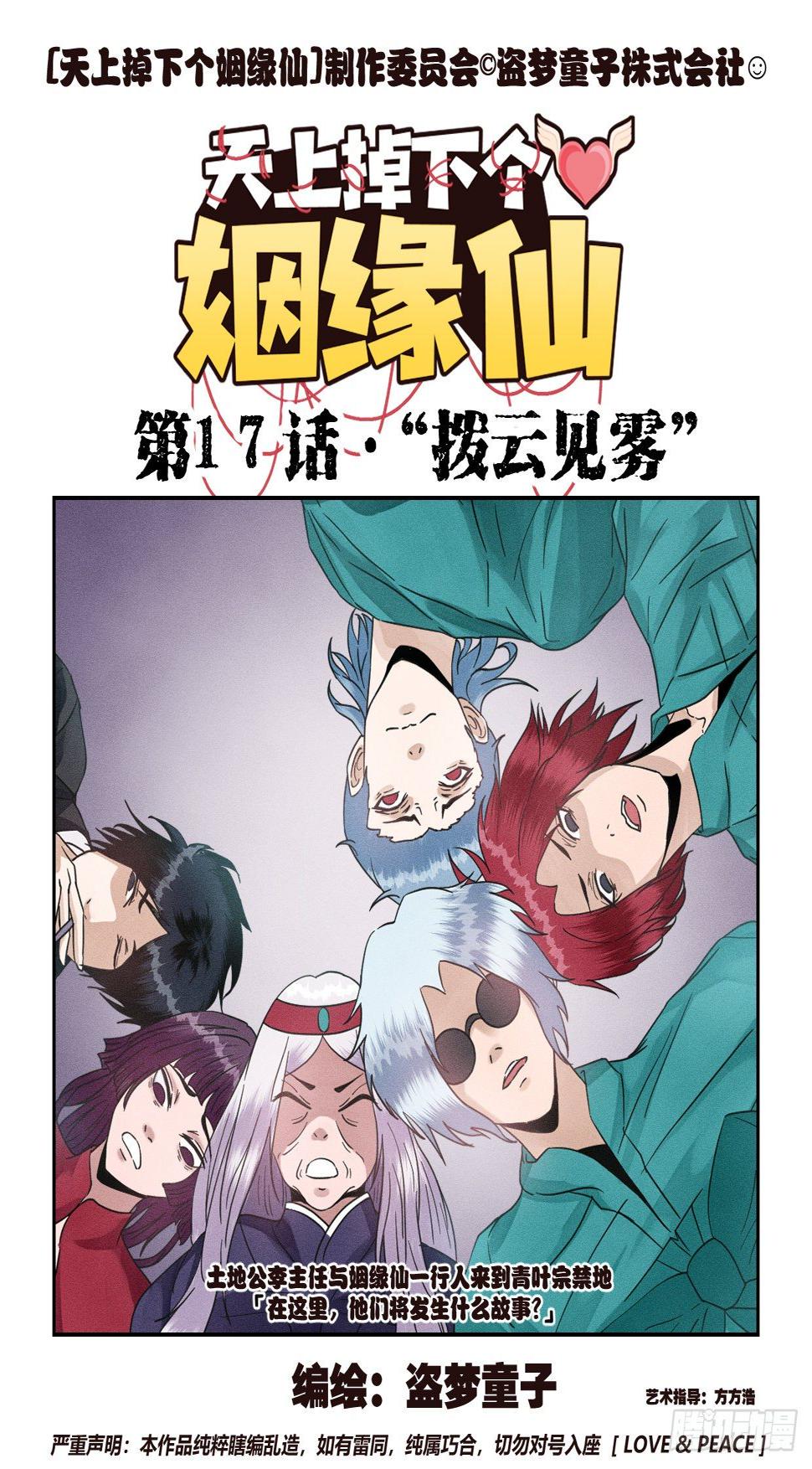 第17话 拨云见雾0