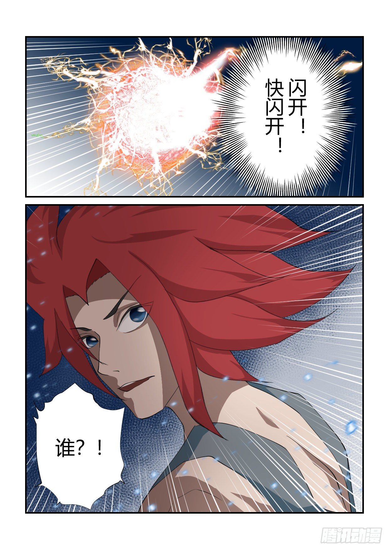 第1话 神仙吵架19