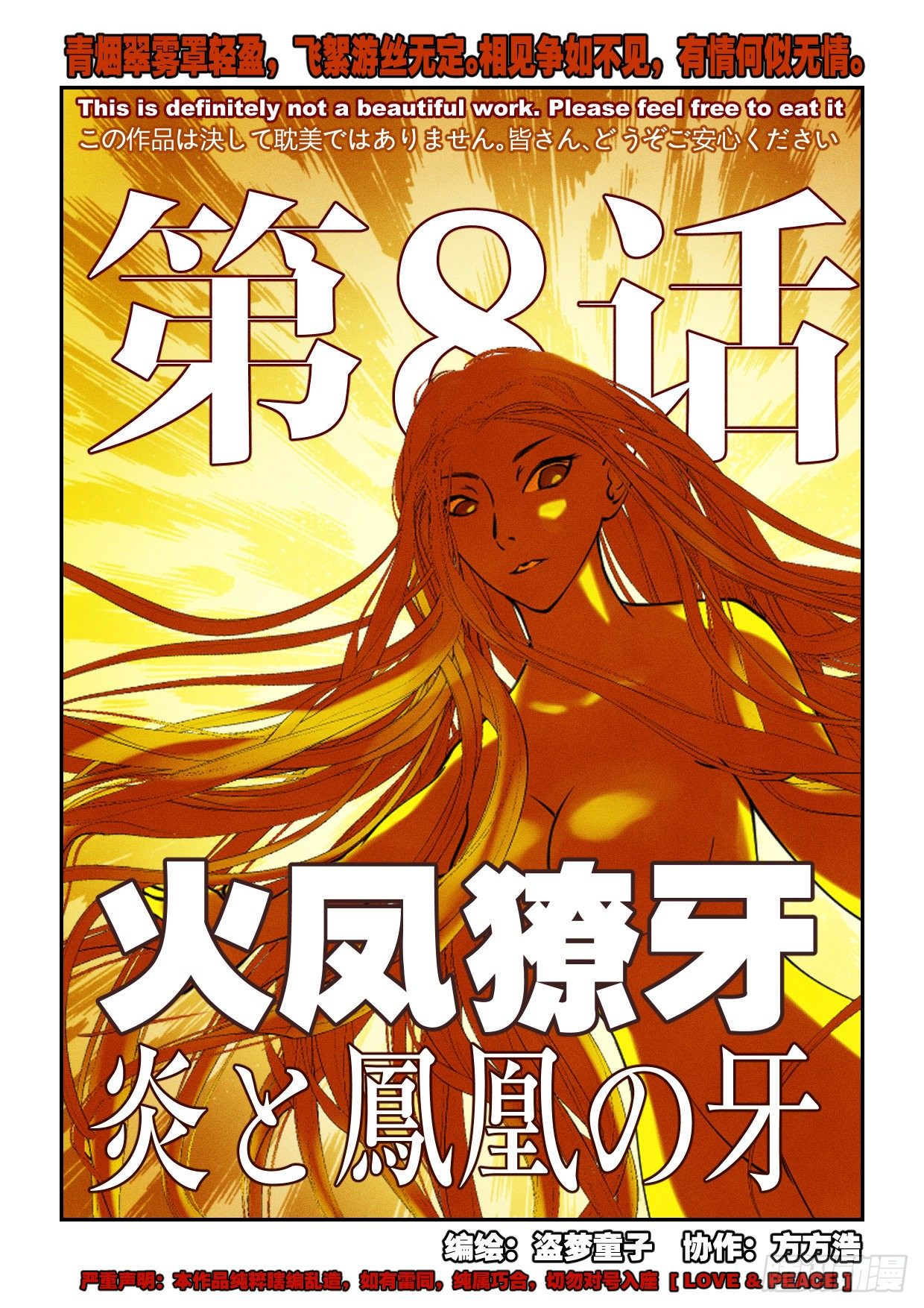 第8话 火凤獠牙0