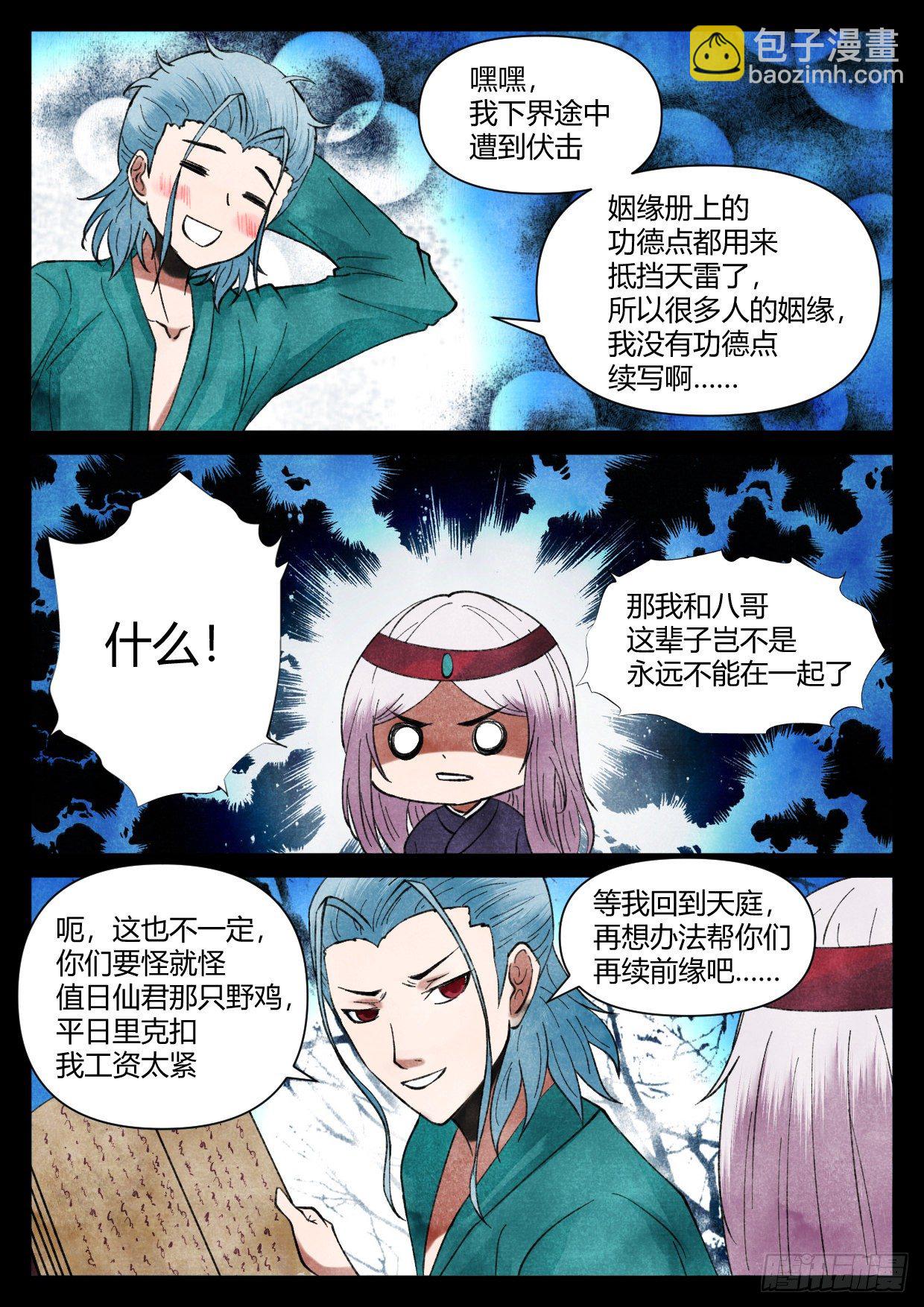 第19话 姻缘宝册6