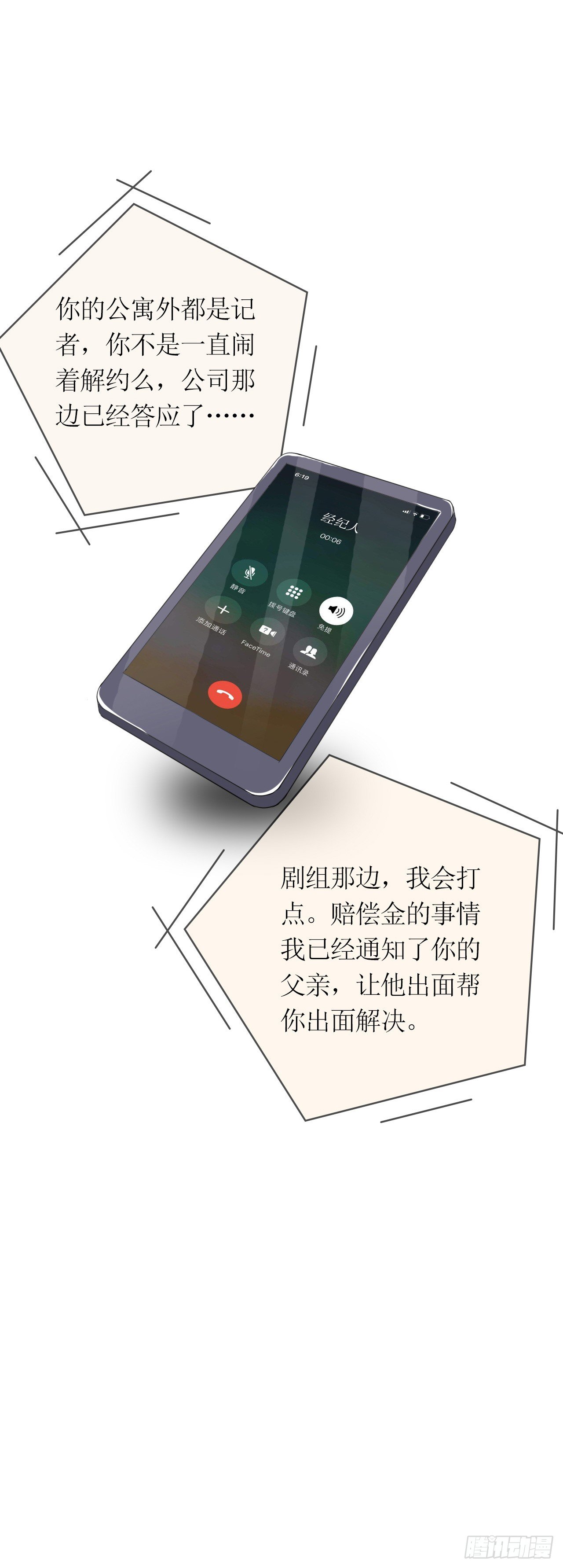 第3话 受伤不是意外10
