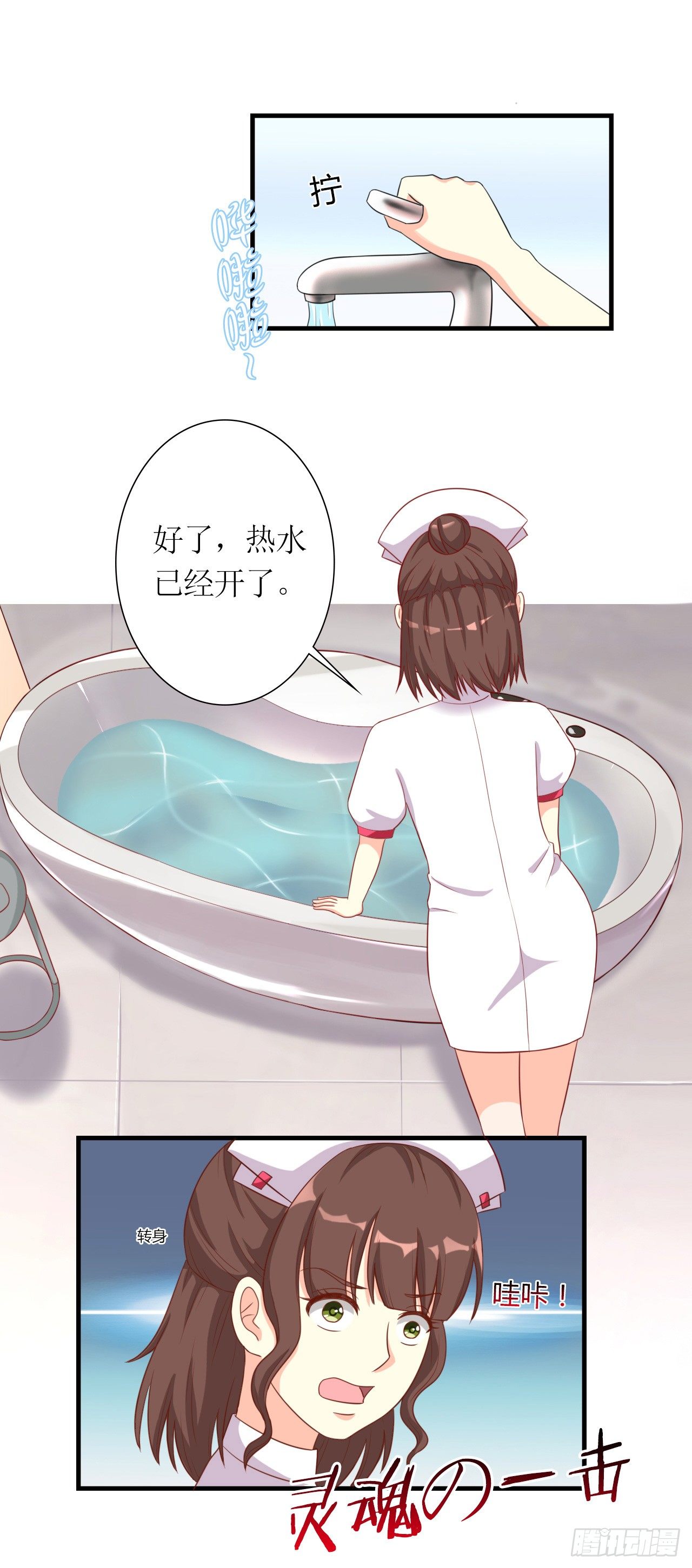 第3话 受伤不是意外1