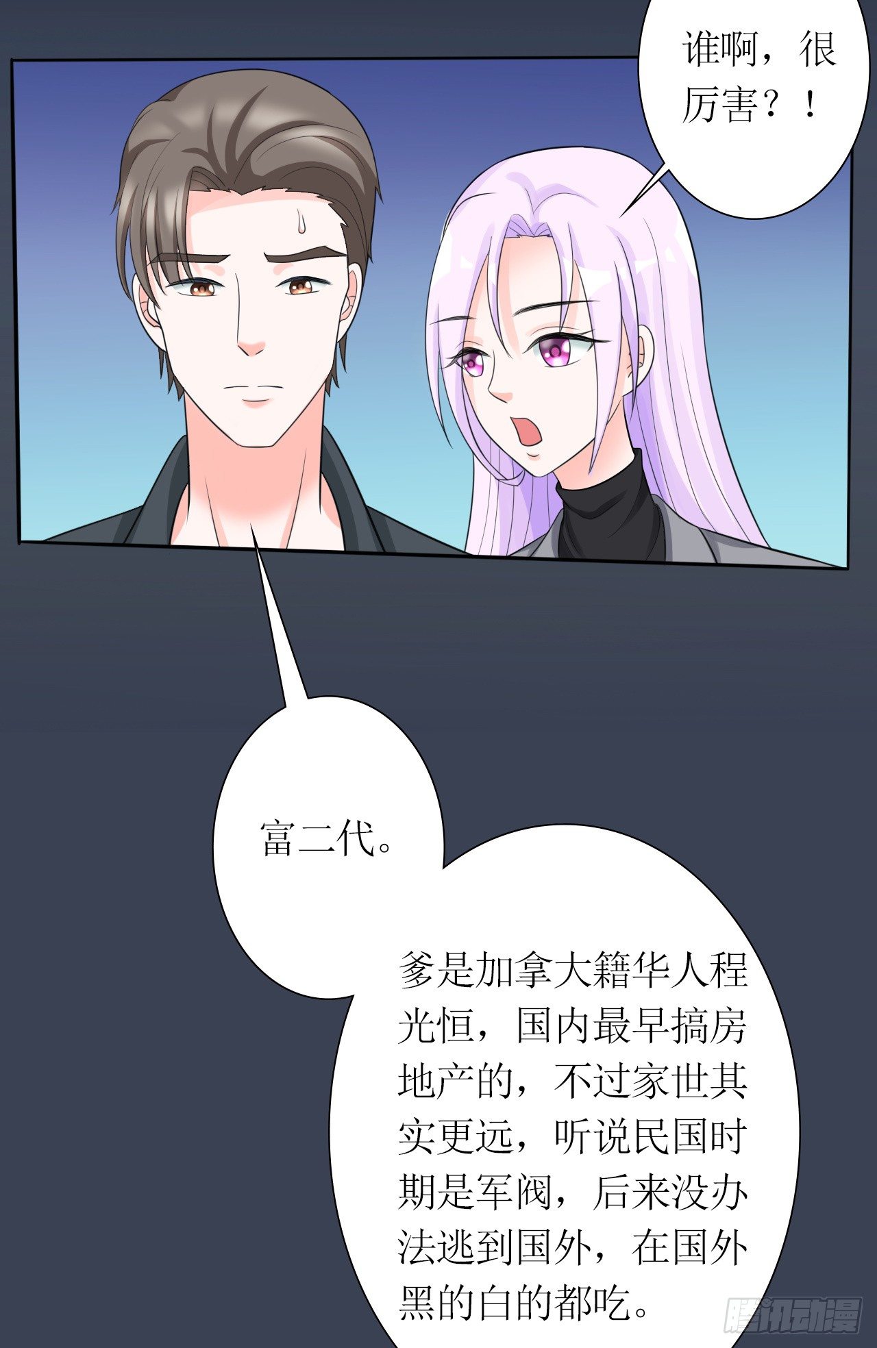 第10话 富二代程清朗28