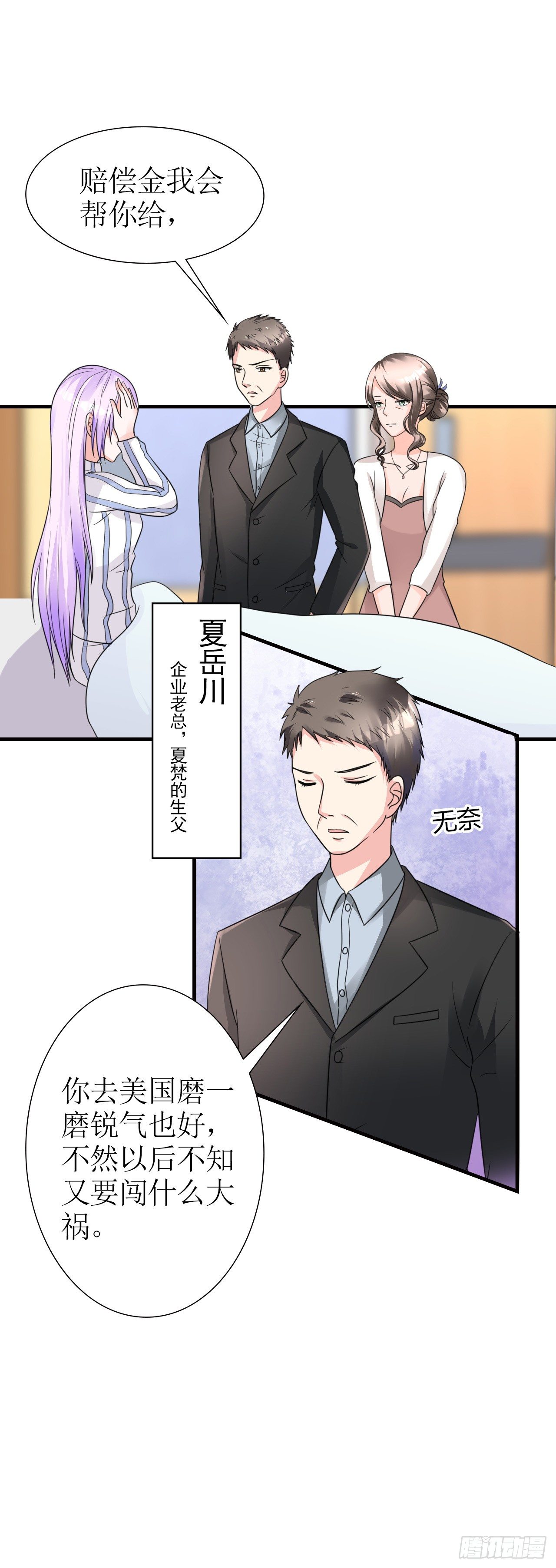 第1话 转生现代6