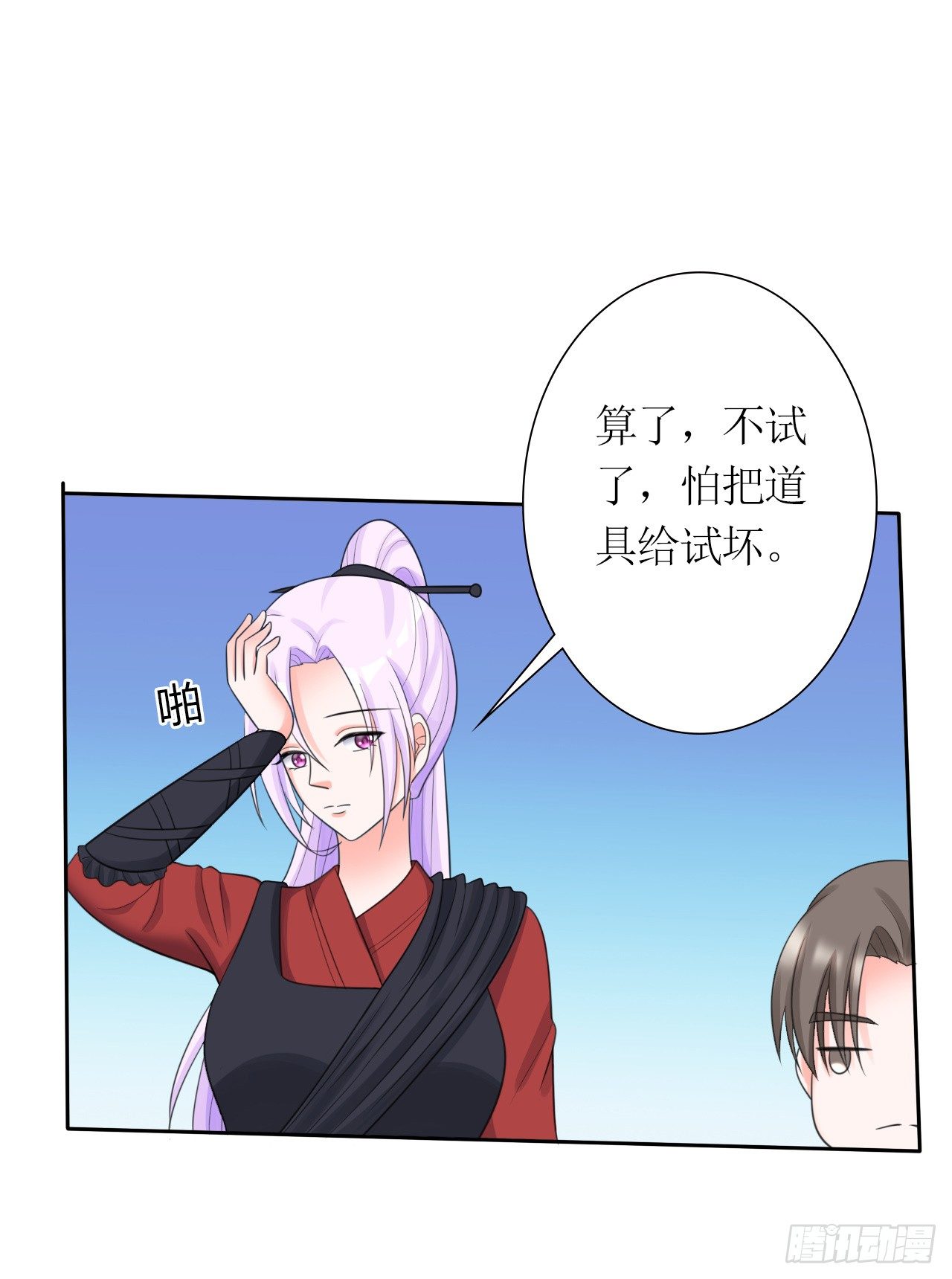 第11话 踹了就跑23