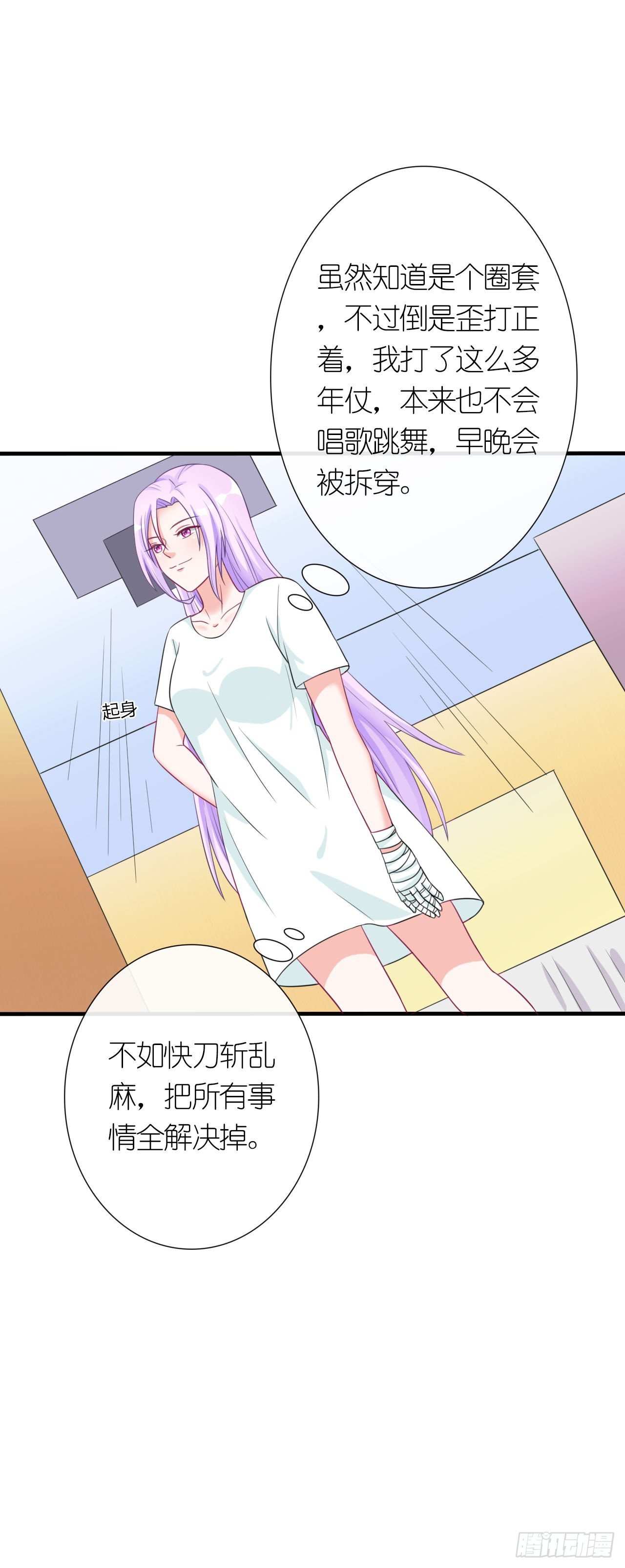 第3话 受伤不是意外17