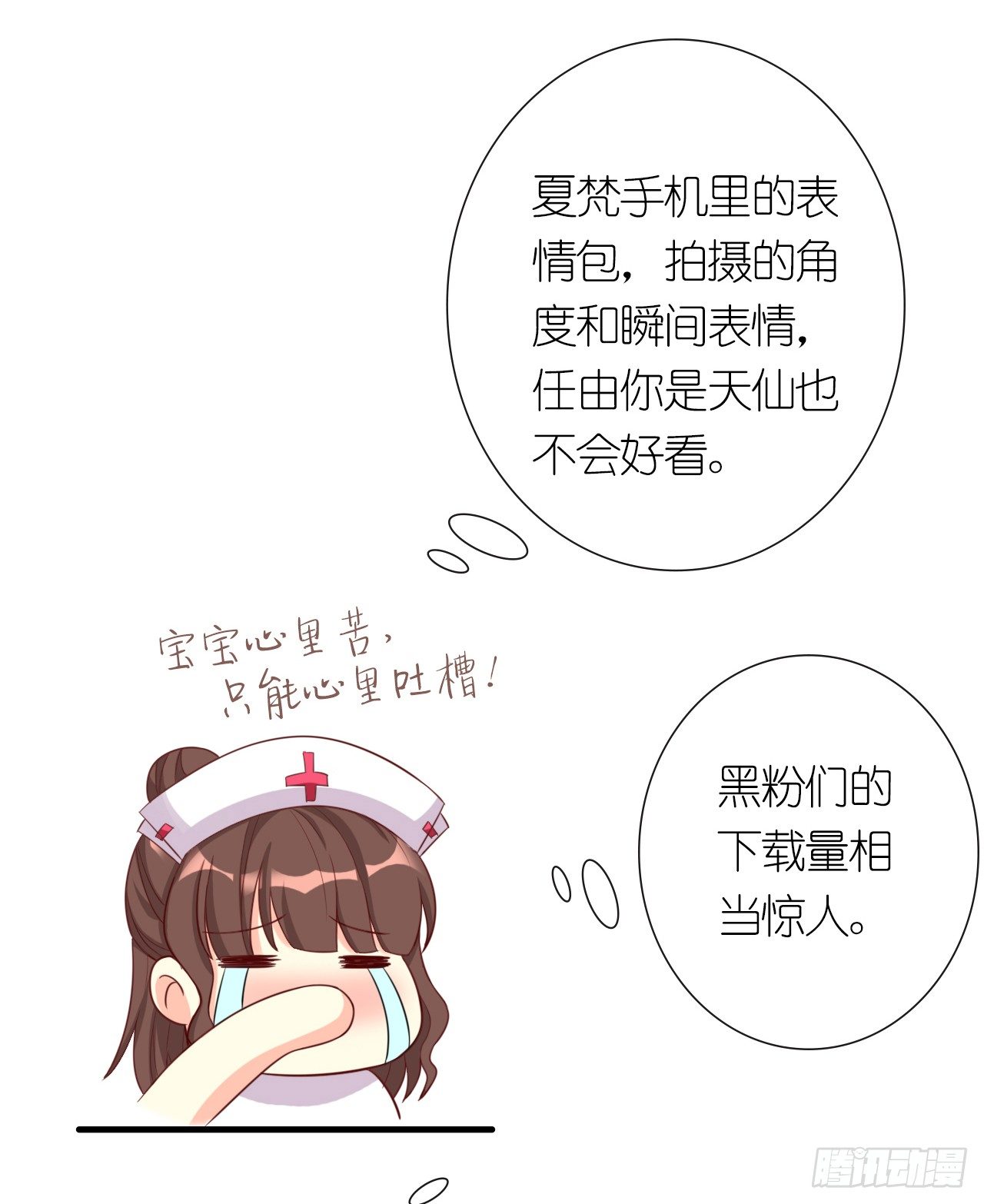 第5话 支持黑粉版表情包14