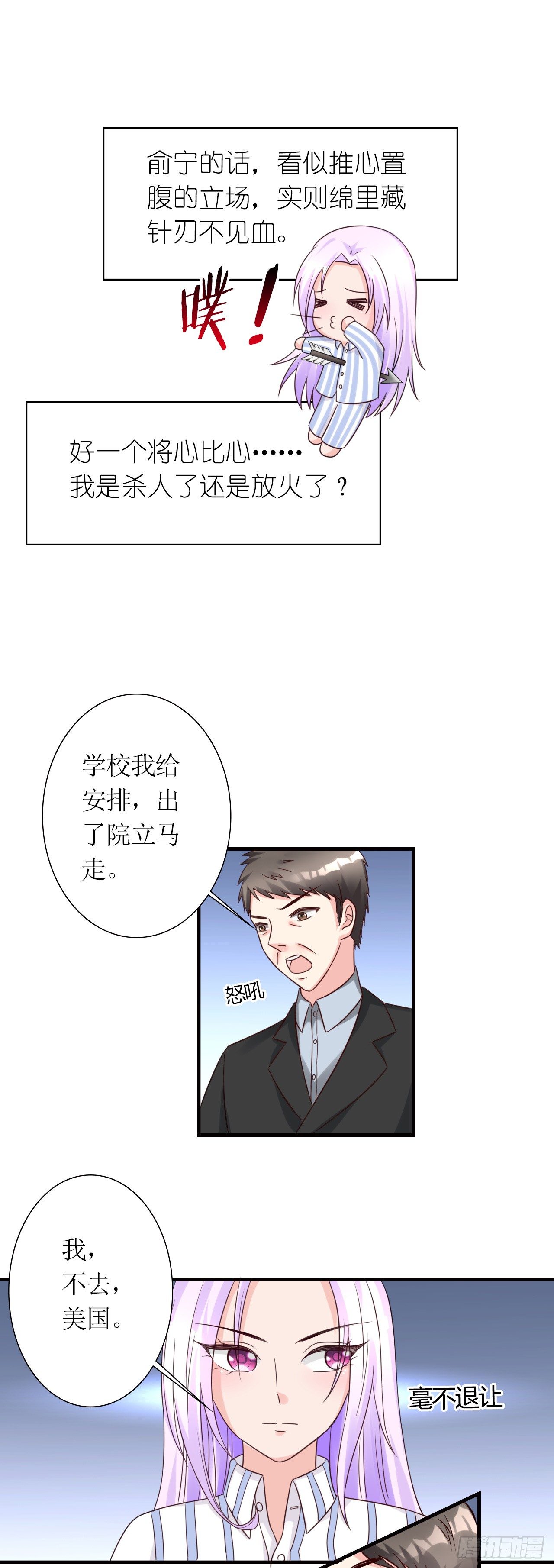 第1话 转生现代11