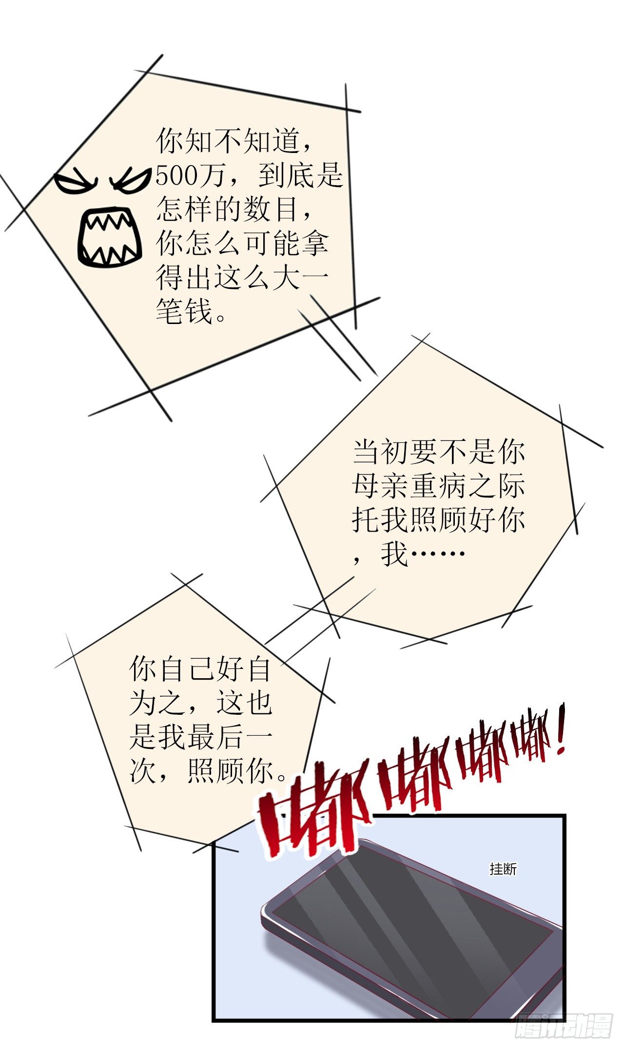 第3话 受伤不是意外13