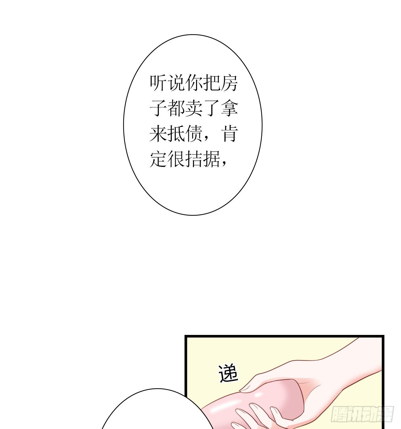 第4话 蛇蝎小美女14