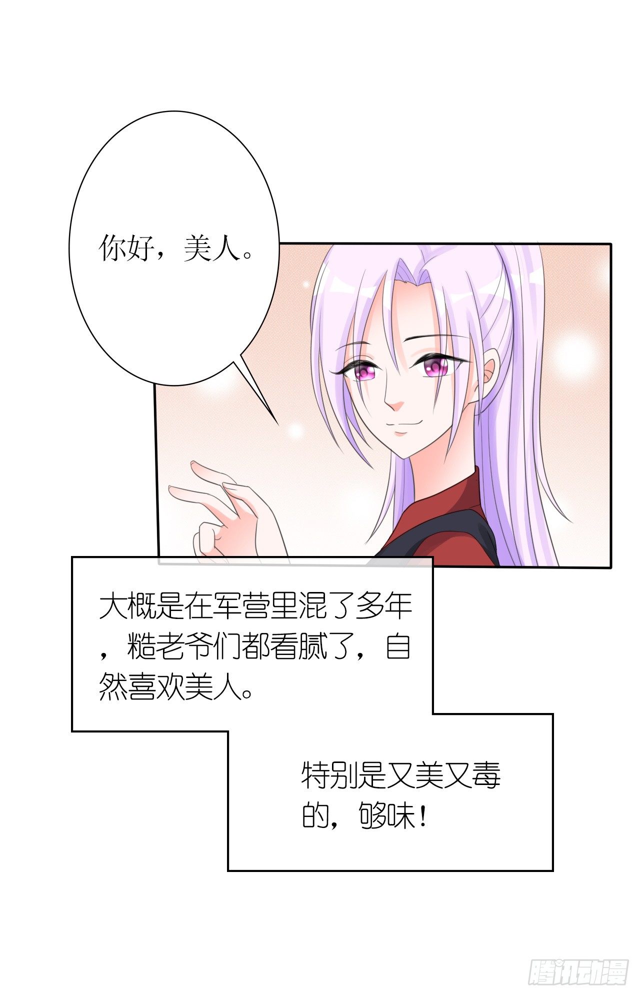 第12话 恶趣味1