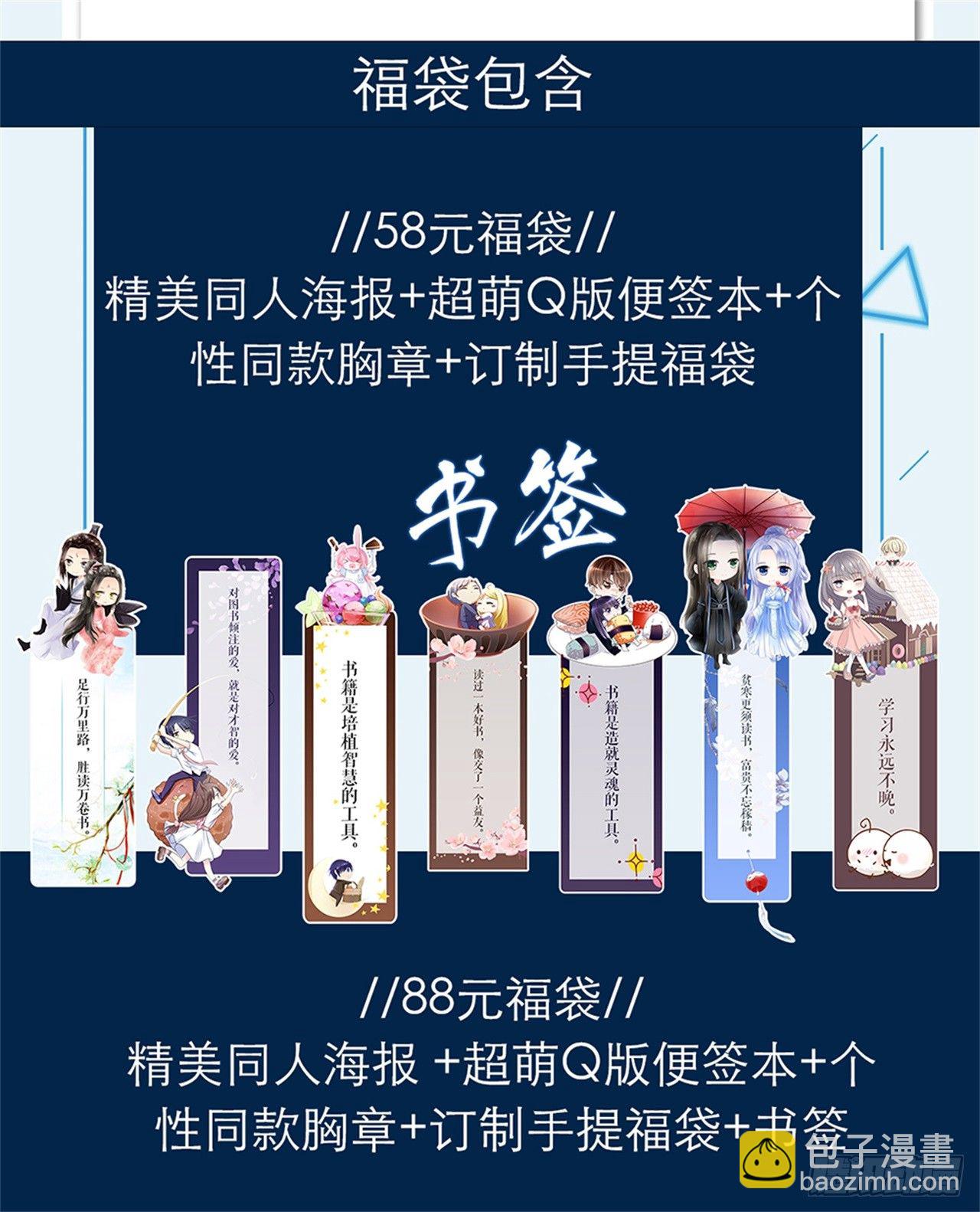 漫画周边及漫画长评联动活动2