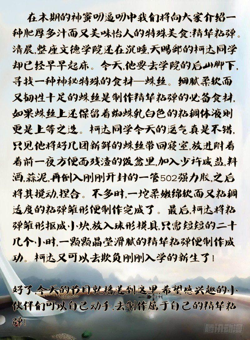 第二十五章 精华粘弹9