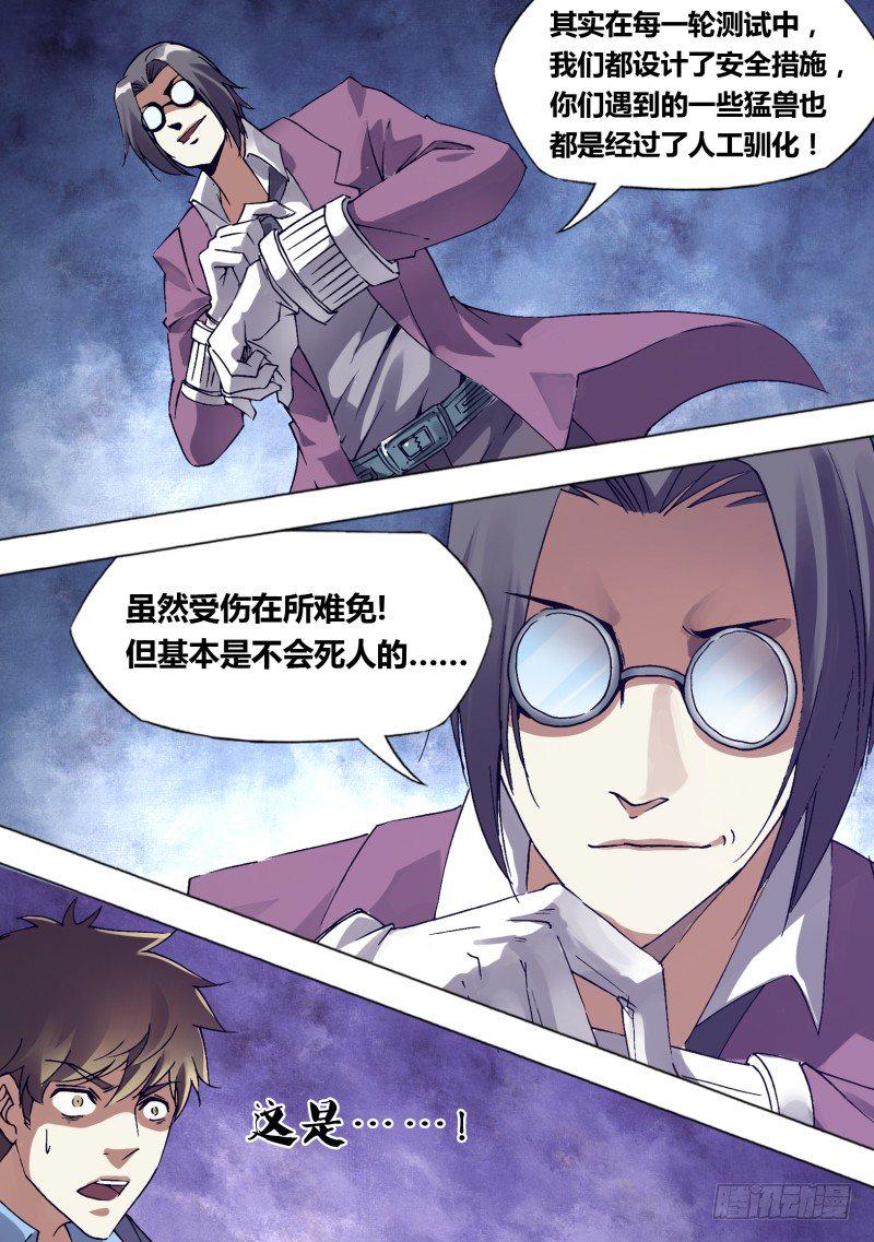 第二十六章 迷之学院7