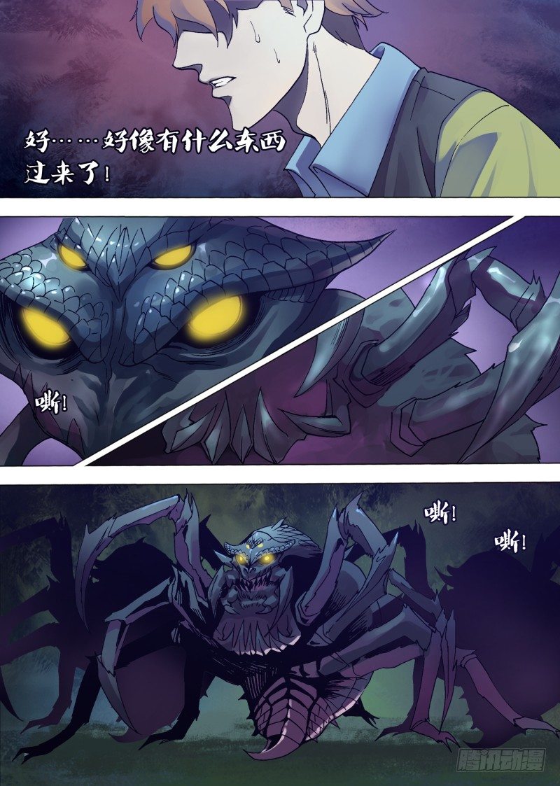 第八章 空穴来蛛9