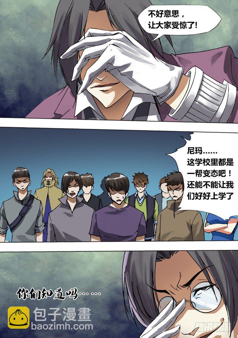 第二十六章 迷之学院5
