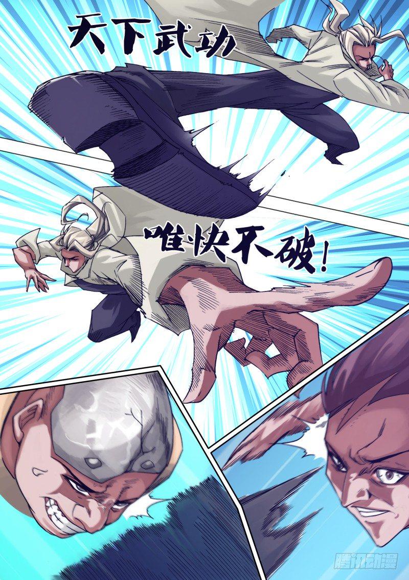 第二十章 唯快不破7