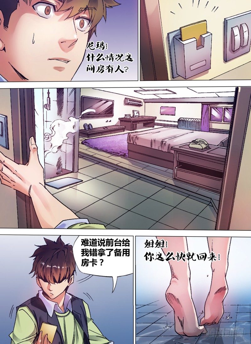 第一章 不凡之夜6