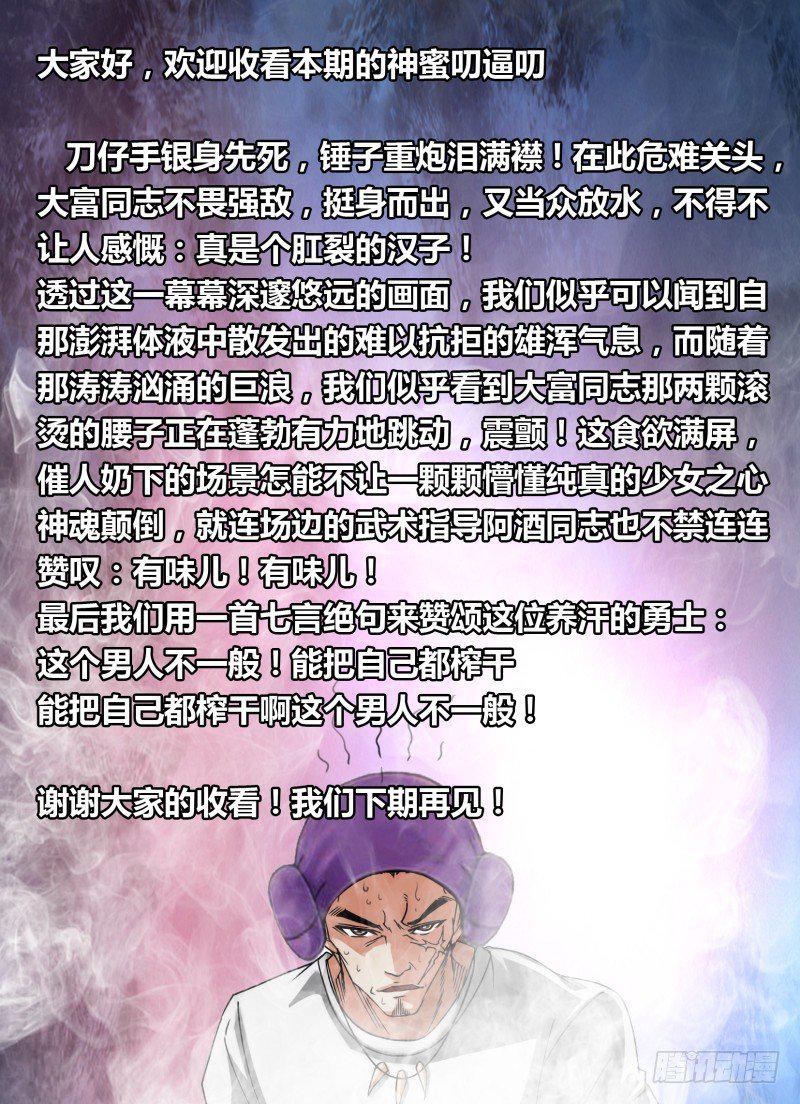 第二十一章 养汗高手8