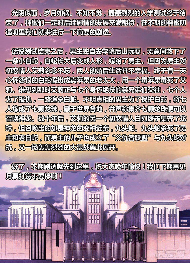 第二十六章 迷之学院11