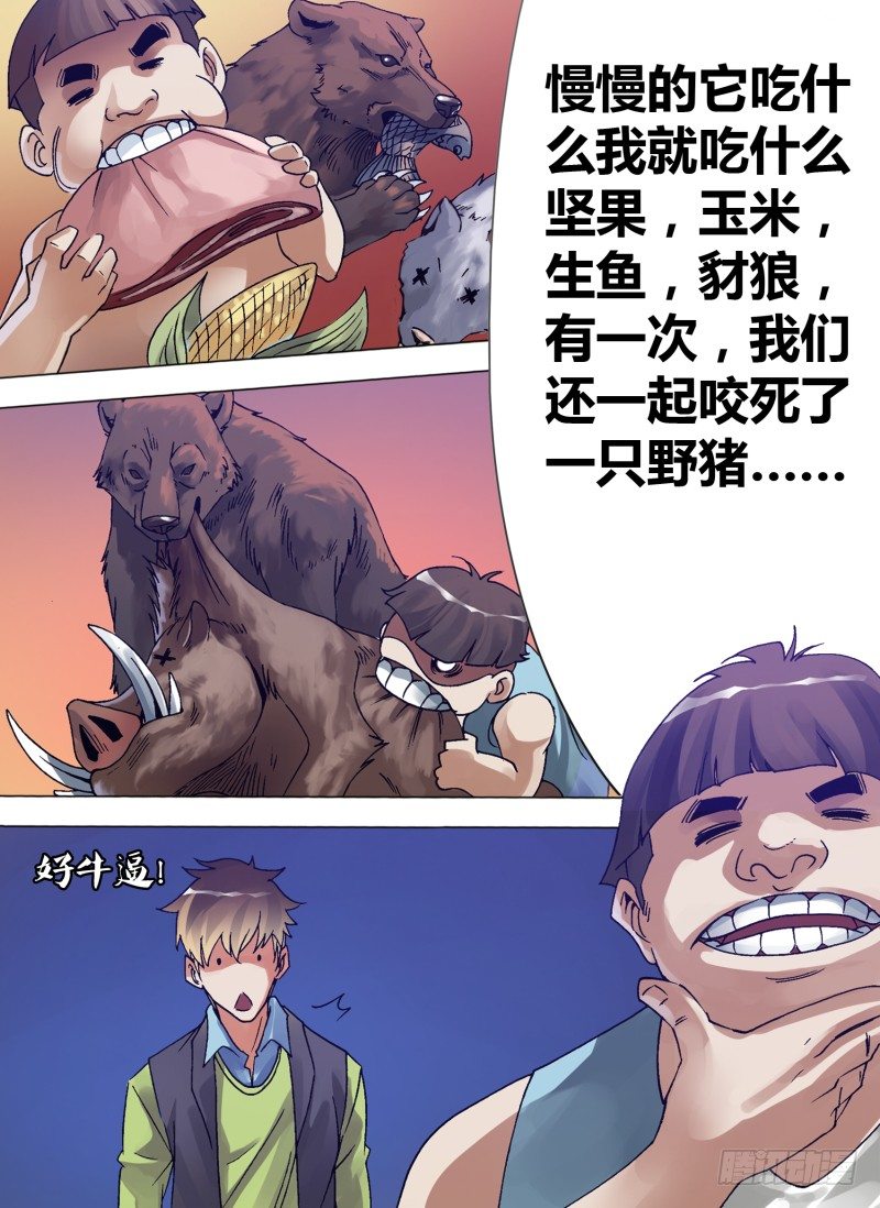 第七章 吃货无敌9