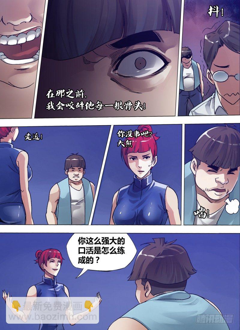 第七章 吃货无敌7