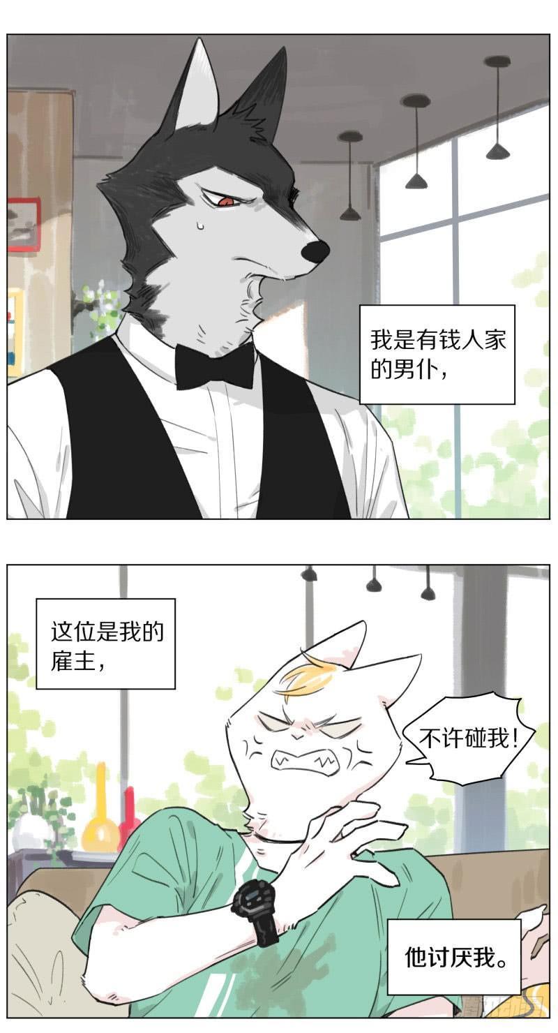 猫主人和狼男仆3