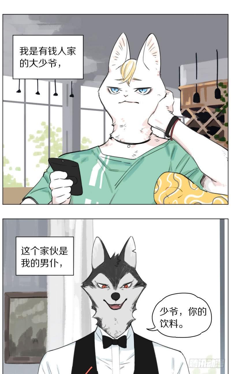 猫主人和狼男仆0