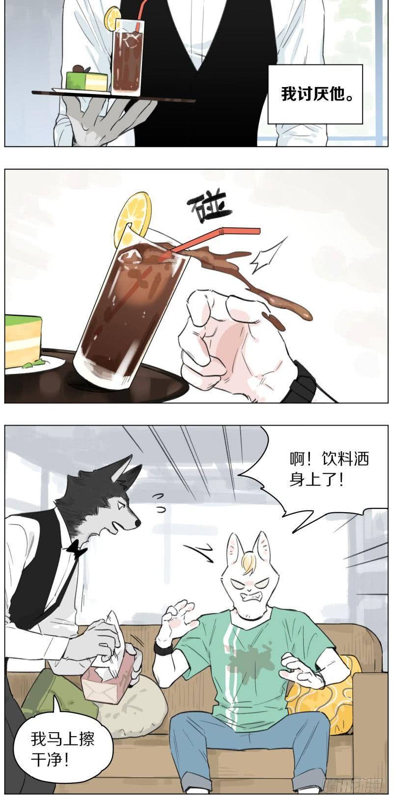 猫主人和狼男仆1