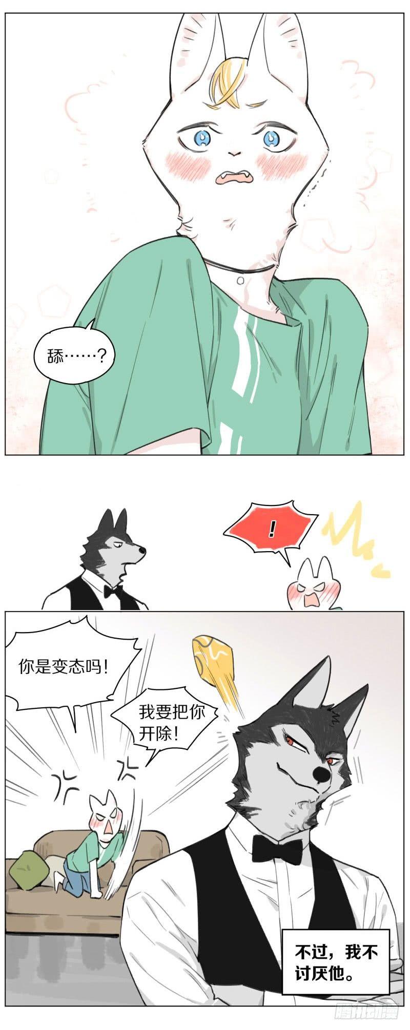 猫主人和狼男仆5