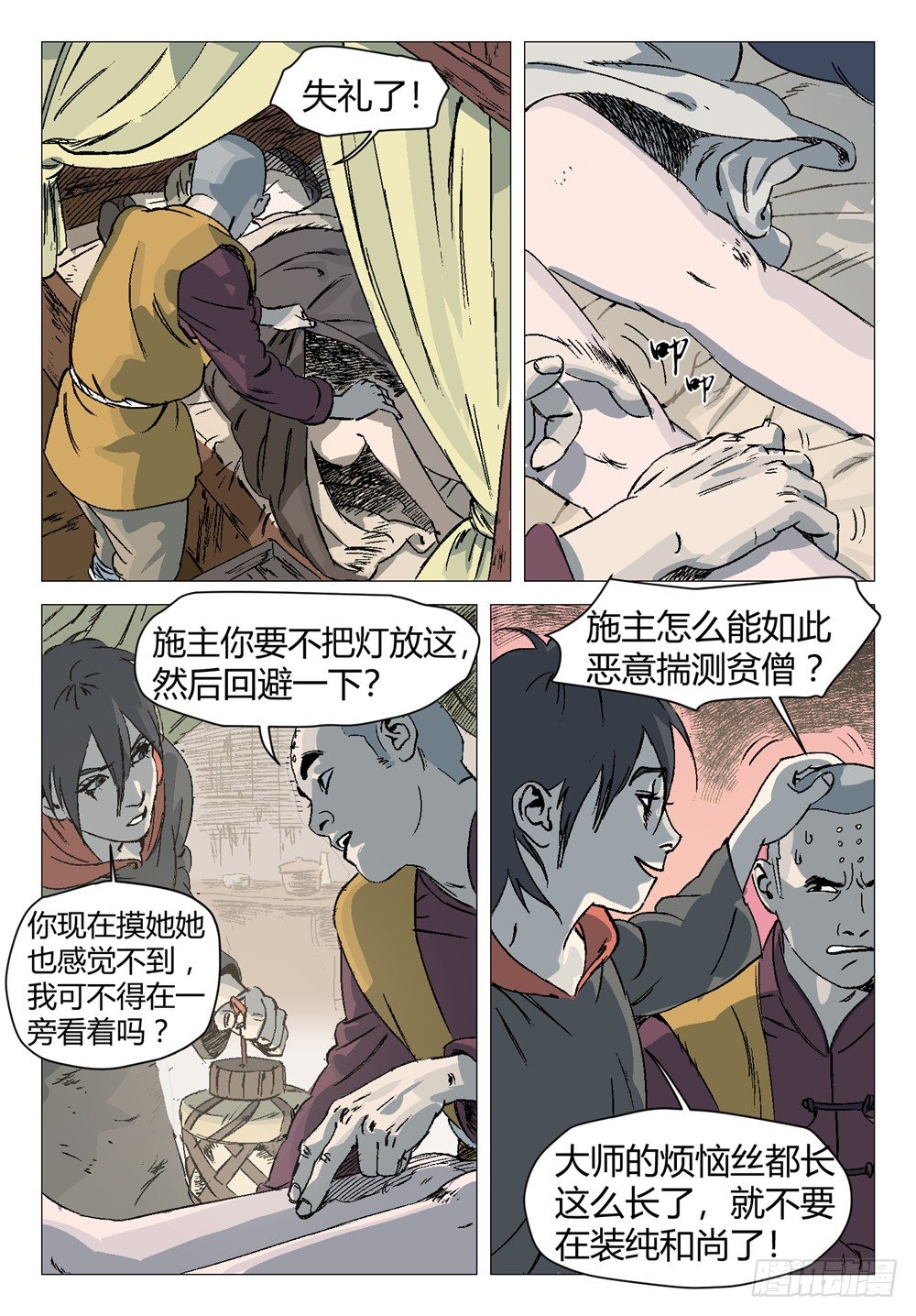 第六话 你还真是个正⼈君⼦啊！15