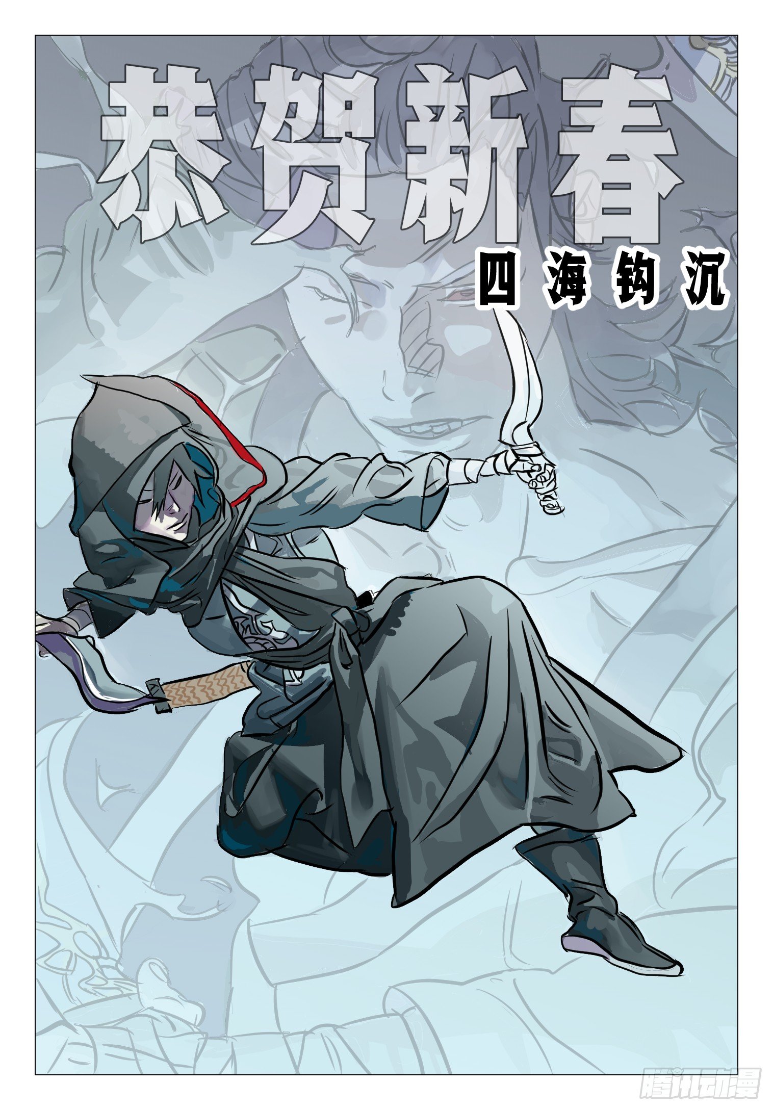 我去安葬车夫 28