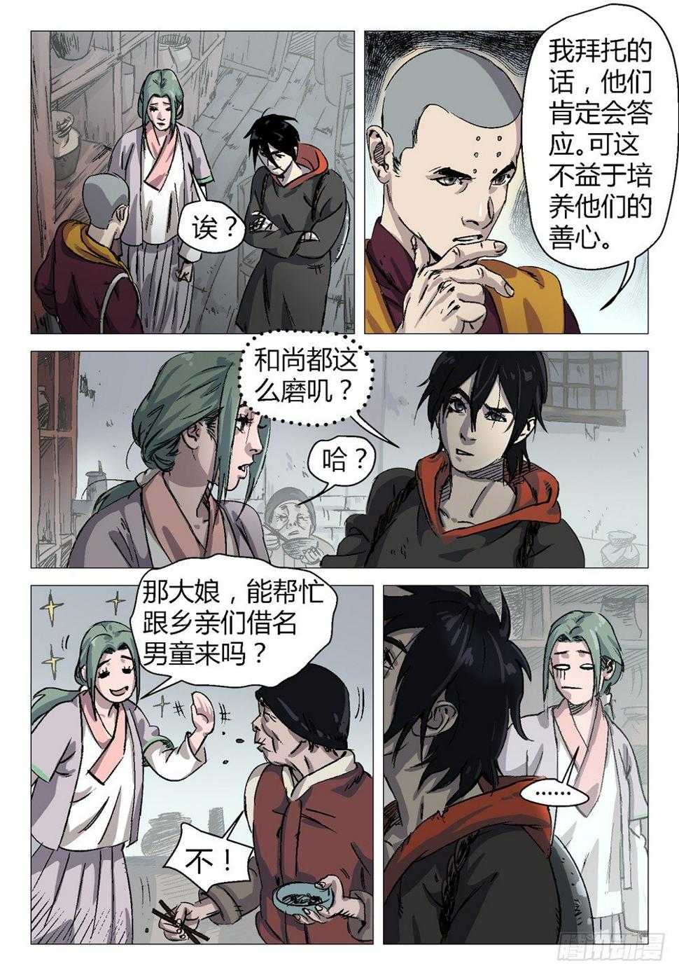 我去安葬车夫 16