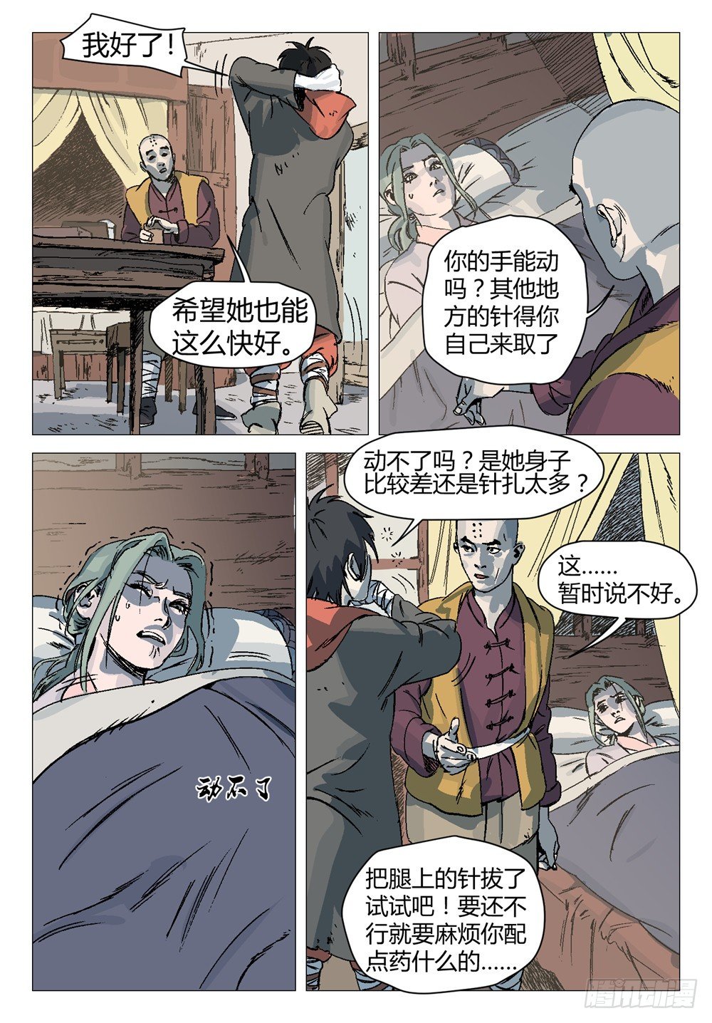 第六话 你还真是个正⼈君⼦啊！13