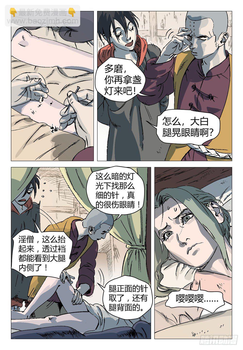 第六话 你还真是个正⼈君⼦啊！16