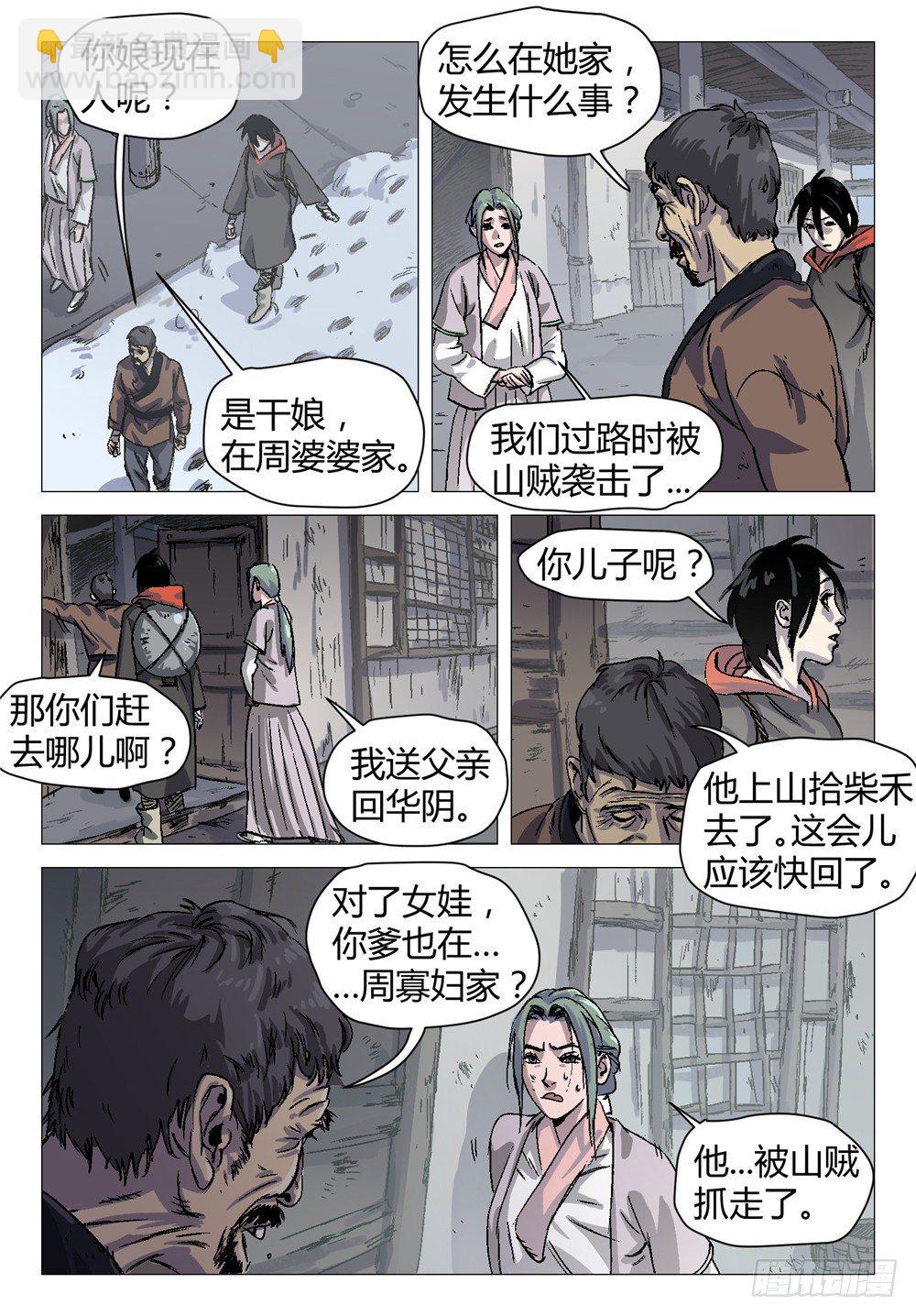 我去安葬车夫 21