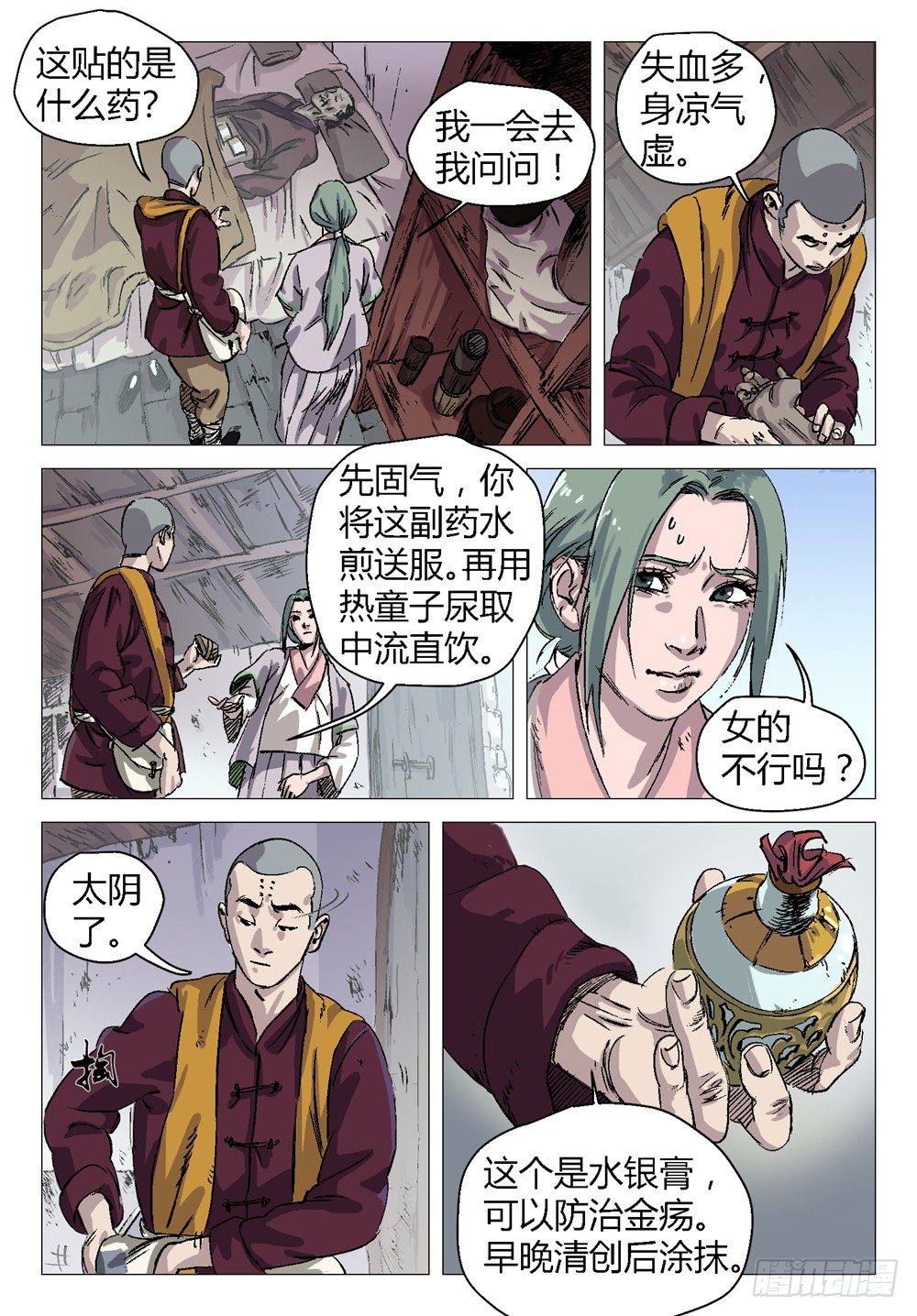 我去安葬车夫 13