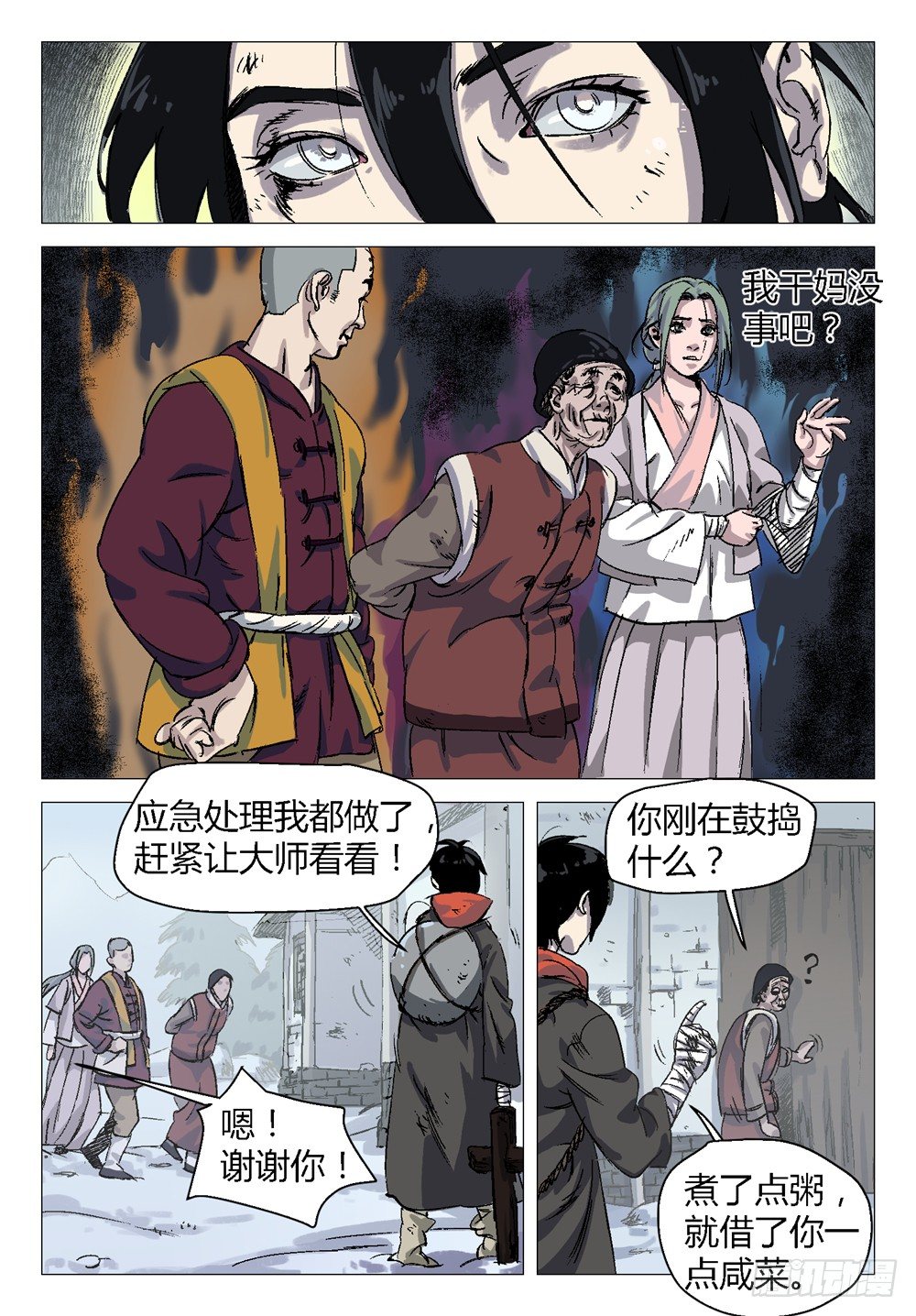 我去安葬车夫 12