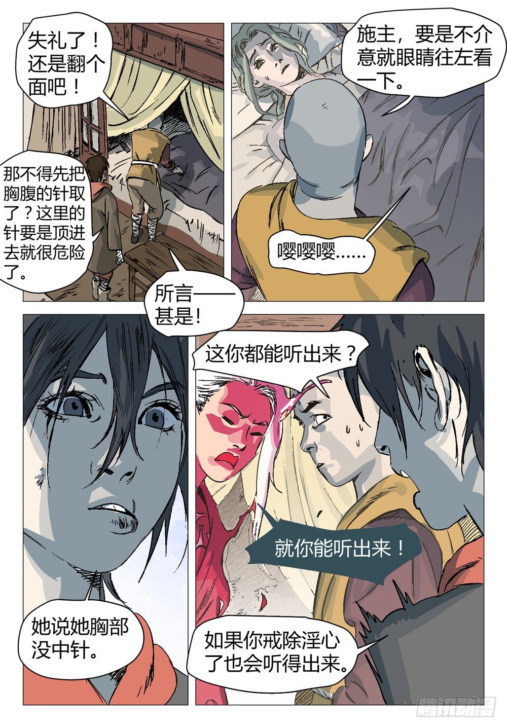 第六话 你还真是个正⼈君⼦啊！17