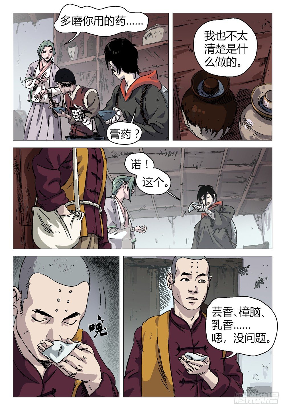 我去安葬车夫 14
