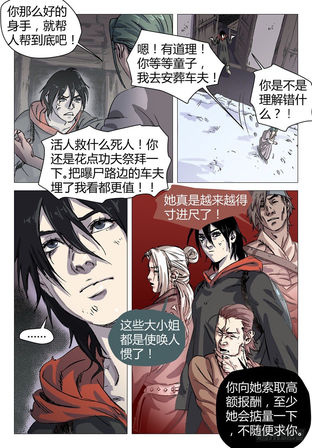 我去安葬车夫 23