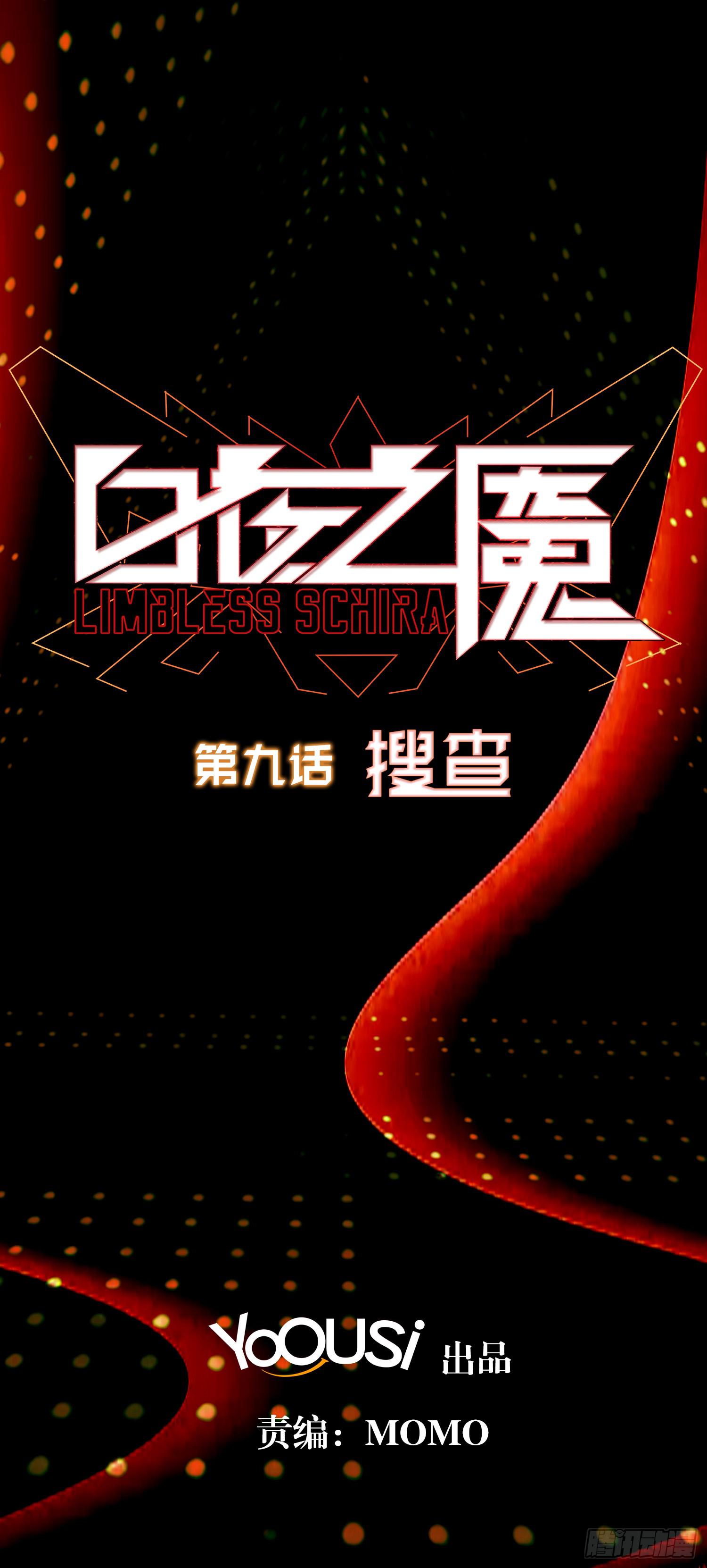 NO.9 搜查1