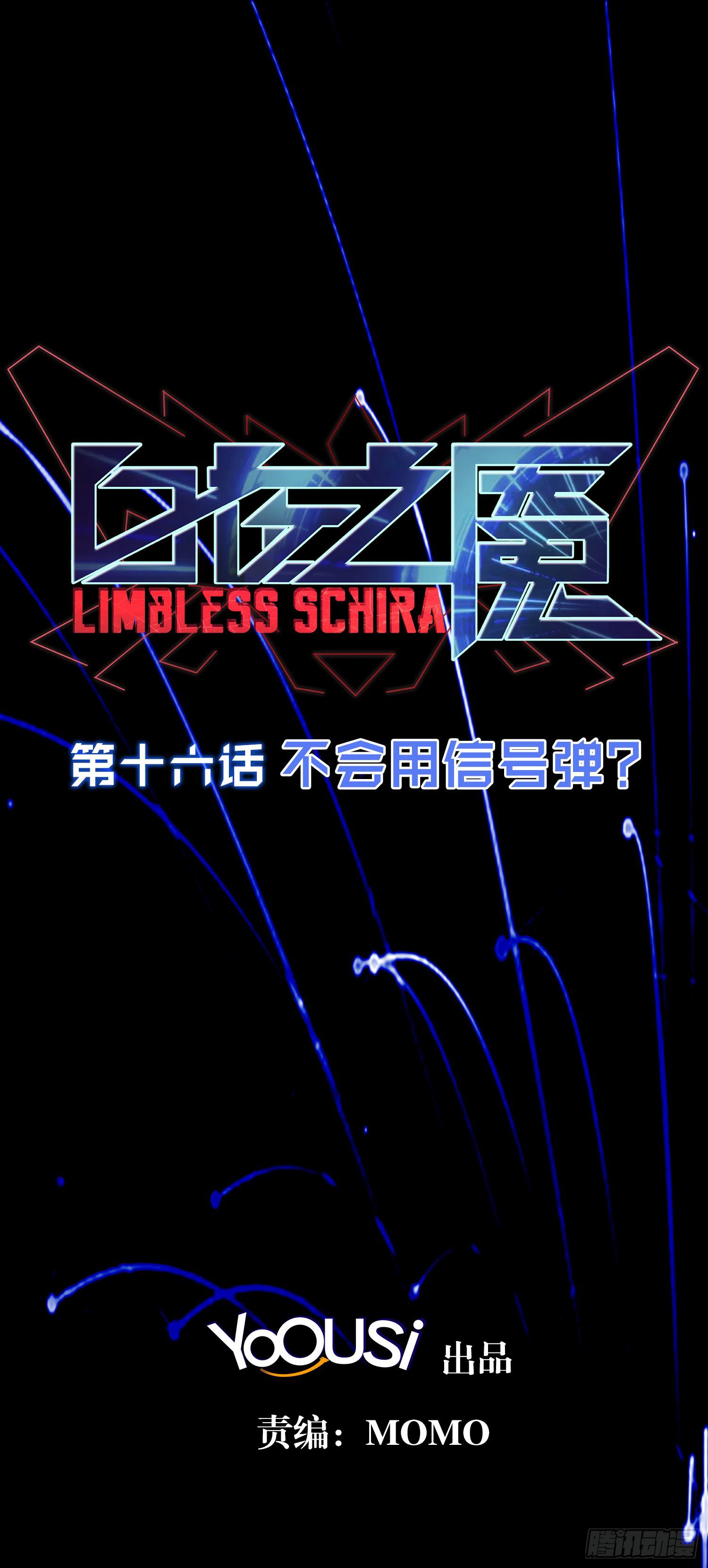 NO.16 不会用信号弹？1