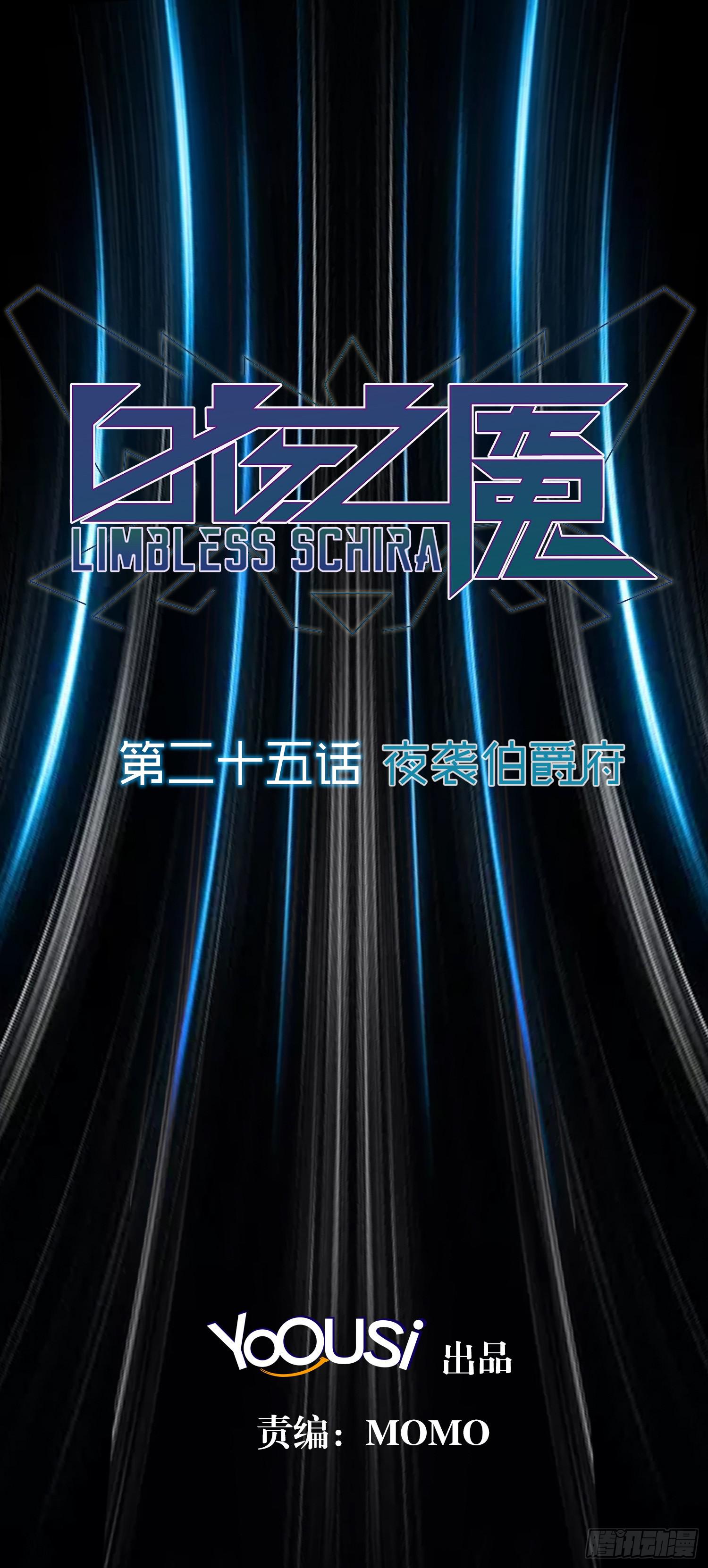 NO.25 夜袭伯爵府1